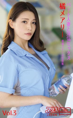 橘メアリー エロ動画|橘メアリー 絶倫の後輩に巨乳の美人妻を寝取られる。他人棒を。